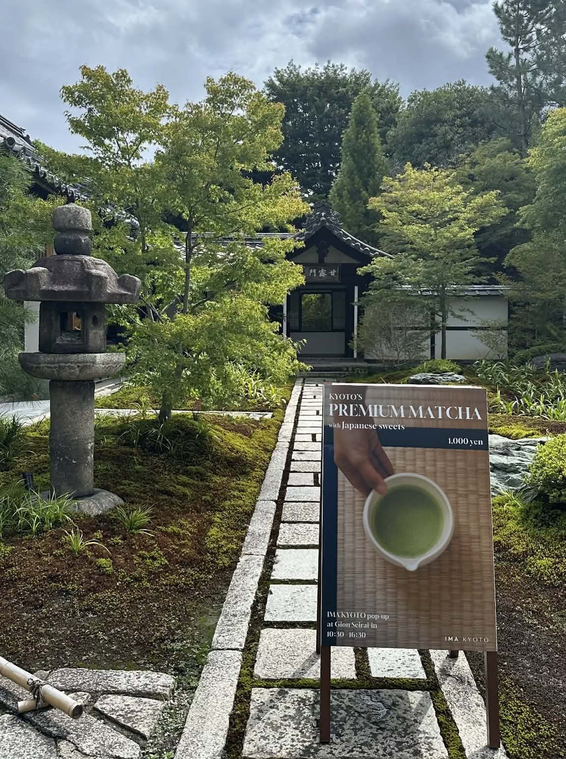 京都・建仁寺塔頭 西来院にて「IMA KYOTO」による抹茶提供を実施